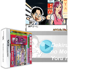 Game Thumbnail - Dekiru Otoko no Mote Life - Yoru no Mote Jissen Hen (Japan)